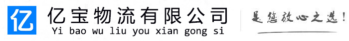 中牟亿宝物流运输公司